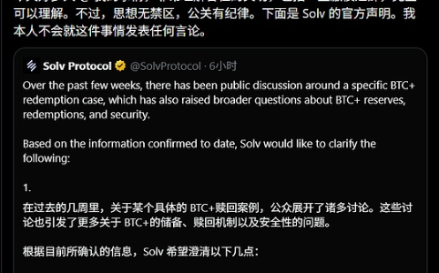 50枚比特币赎回僵局:Solv风控争议与两月等待未解