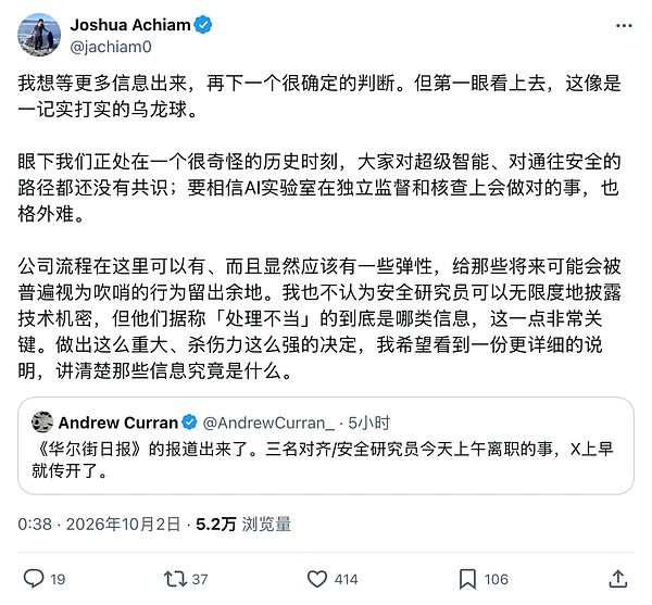 Joshua Achiam称乌龙球