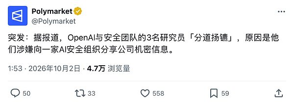 OpenAI开除安全团队三人