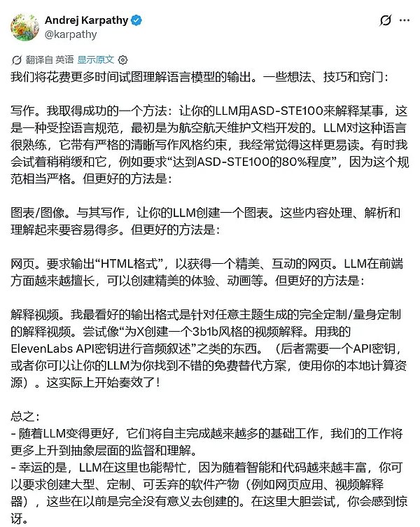 AI大神Karpathy最新洞察：未来我们更该“理解”大模型输出 而不是被它淹没
