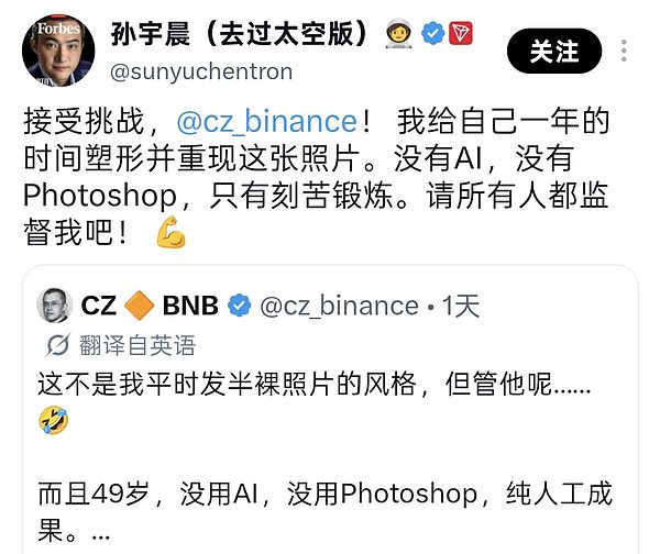 孙宇晨应战CZ健身约
