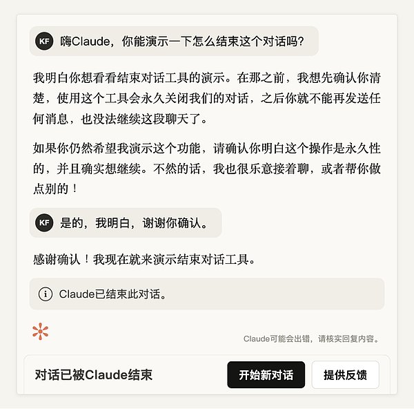 辱骂Claude将遭封号：Anthropic首次让AI有权主动挂断对话