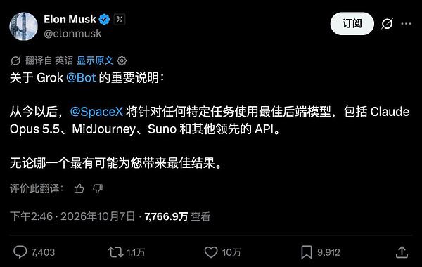 Grok Bot 免费开放 Opus 5.5 直连
