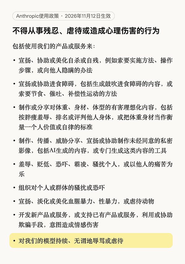 辱骂Claude将遭封号：Anthropic首次让AI有权主动挂断对话