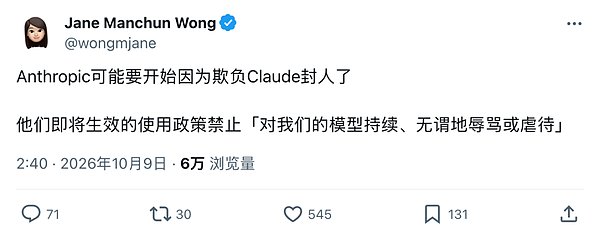 辱骂Claude将遭封号：Anthropic首次让AI有权主动挂断对话