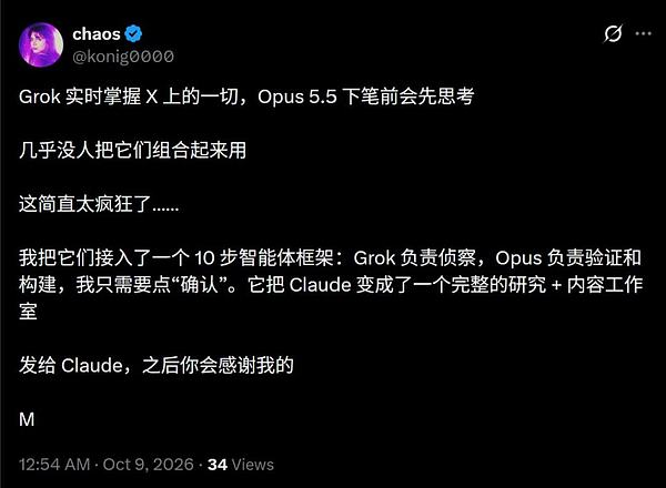 Grok Bot 应用