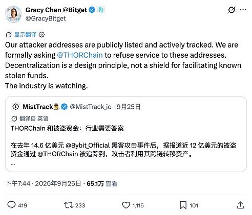 Gracy Chen要求THORChain拒绝为已公开的攻击者地址提供服务
