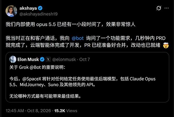 Grok Bot 团队确认