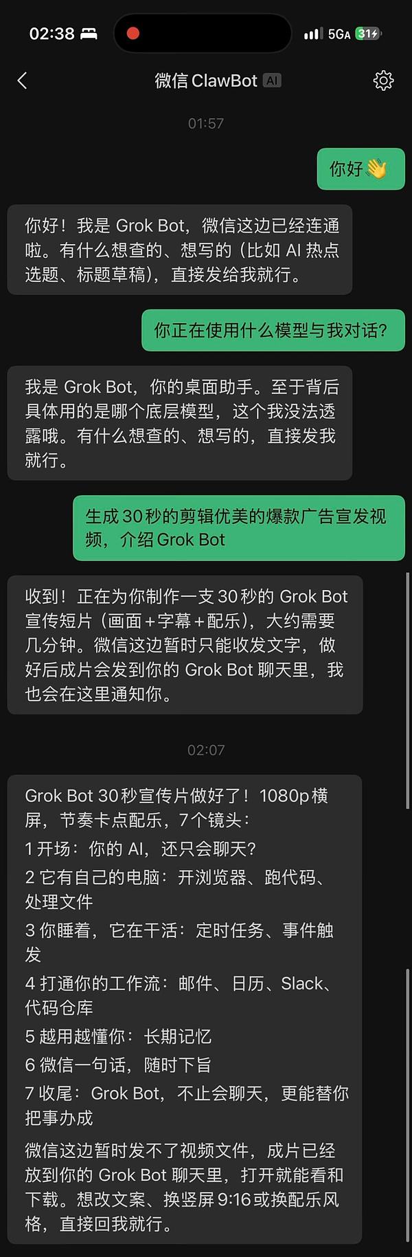 Grok Bot 接入微信