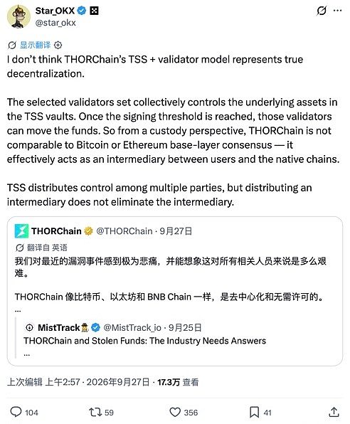 Star质疑公链类比，强调THORChain金库的共同控制与中介功能