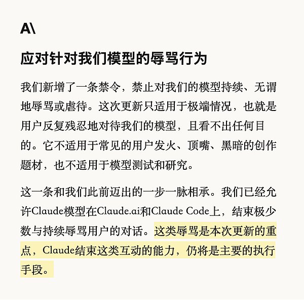辱骂Claude将遭封号:Anthropic首次让AI有权主动挂断对话