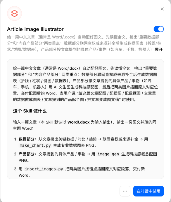 写稿1小时，配图2小时？我把配图彻底交给了豆包工作