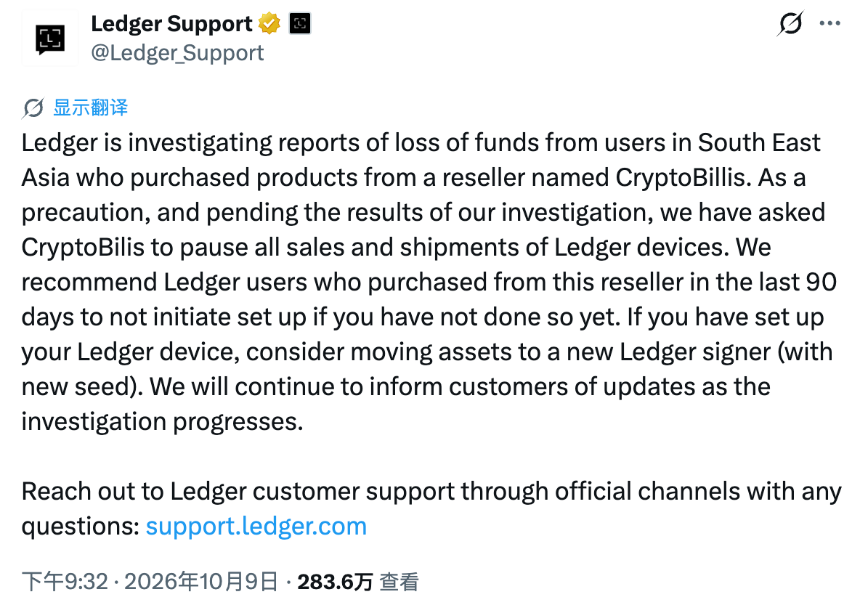 Ledger 官方声明