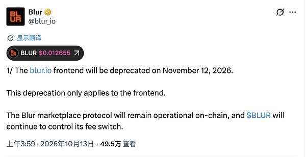 Blur宣布前端停用