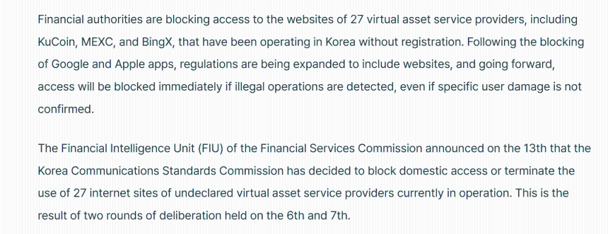 韩国封锁27家未持牌加密货币交易所网站