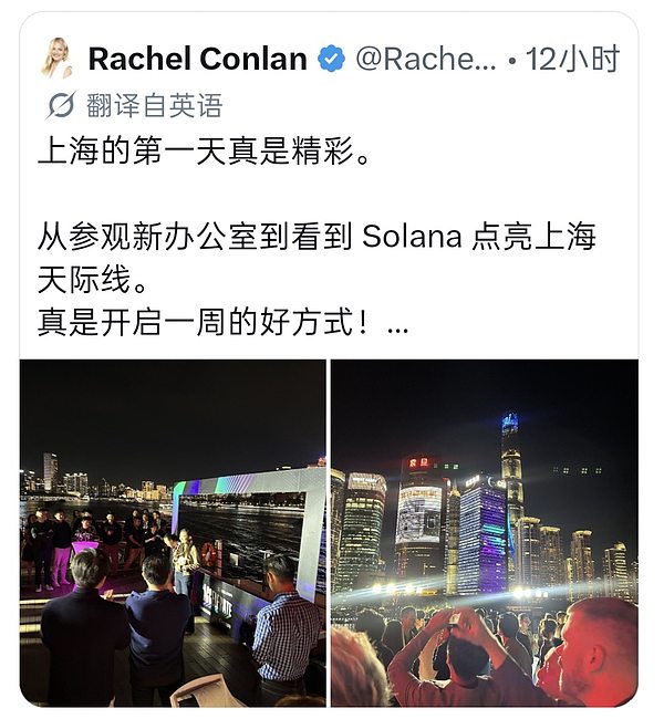 Solana基金会首席战略官发布现场画面