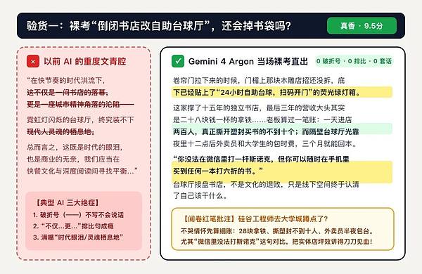 “美国豆包”崛起了?实测 Gemini 4 Argon 写作能力