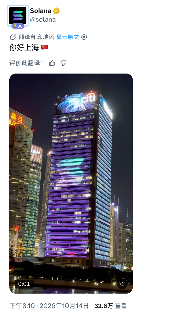 Solana陆家嘴亮灯