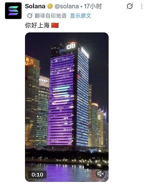 Solana广告登陆上海外滩大屏