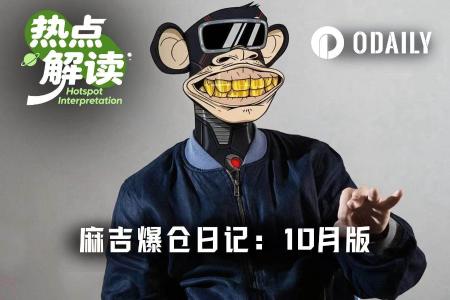麻吉大哥再遭清算：Hyperliquid巨鲸从1225万美元跌回2.18万美元