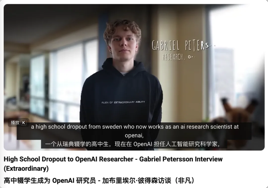 我跟 AI 学习,逆袭成为 OpenAI 研究员
