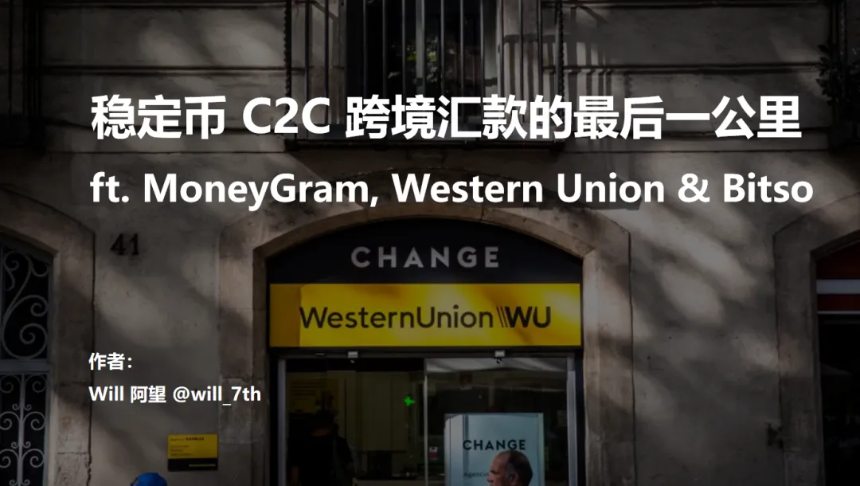 以 MoneyGram、Western Union 和 Bitso 为特色的稳定币 C2C 跨境汇款的最后一英里