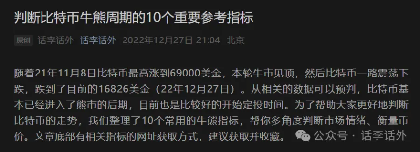 15个比特币牛市顶部预测指标