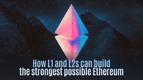 L1与L2如何共同构建最强以太坊