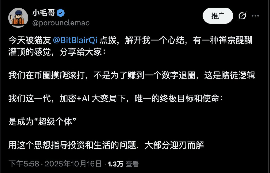 从币圈大赌场到超级个体时代