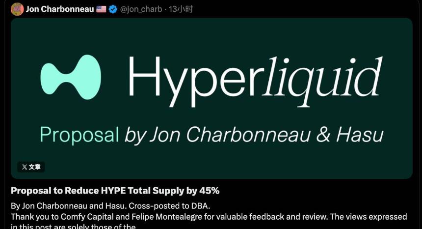 烧掉一半 $HYPE?一份激进提案引发的 Hyperliquid 估值大讨论