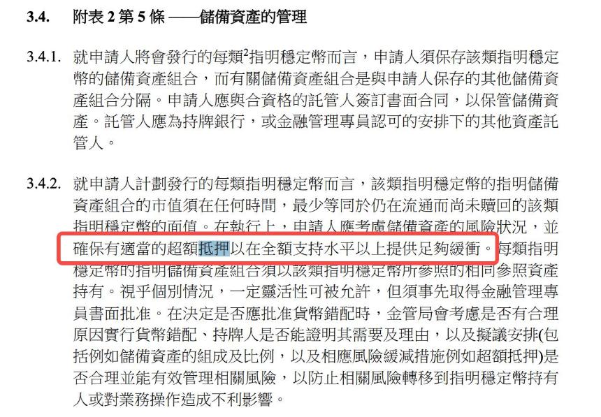 解码香港金管局文件:稳定币监管背后的“严”与“活”
