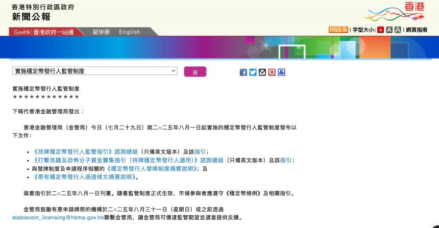 解码香港金管局文件:稳定币监管背后的“严”与“活”