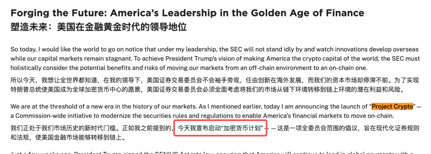 Project Crypto 发令枪响,加密超级应用时代来临