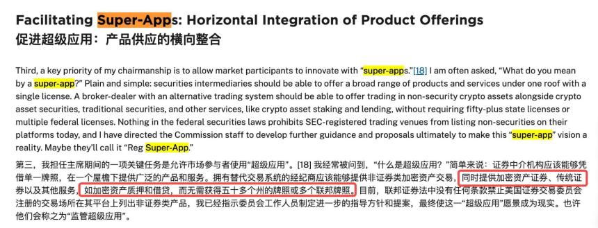 Project Crypto 发令枪响,加密超级应用时代来临