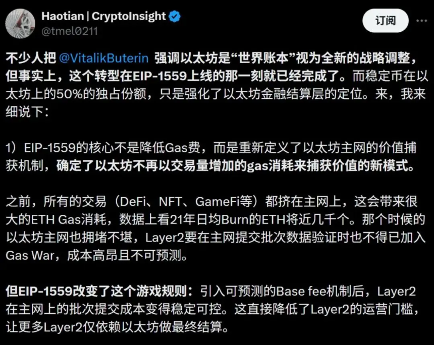 从世界计算机到世界账本,以太坊要做链上央行?