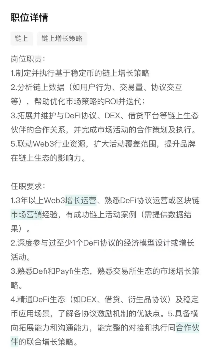 京东招聘 DeFi 专家:稳定币只是冰山一角,PayFi 才是深海蓝图