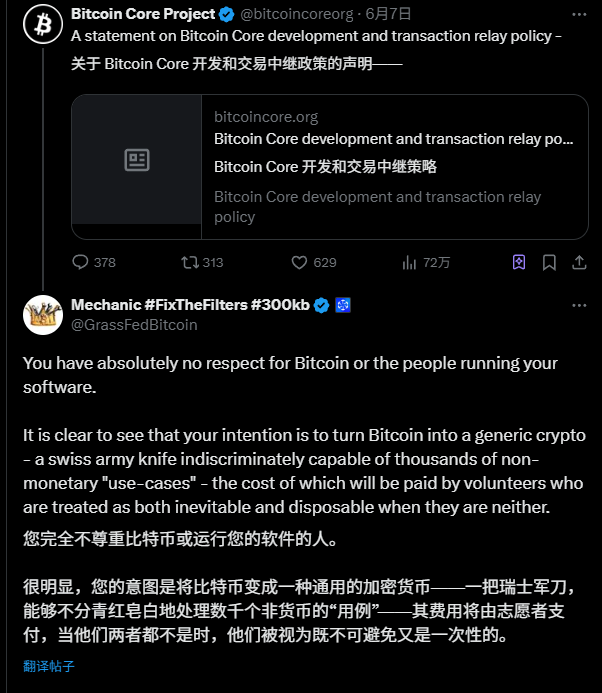 Bitcoin Core 新提案,会唤醒铭文与矿工吗?