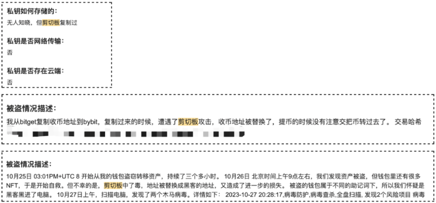 Web3 安全入门避坑指南:如何保证剪贴板安全?
