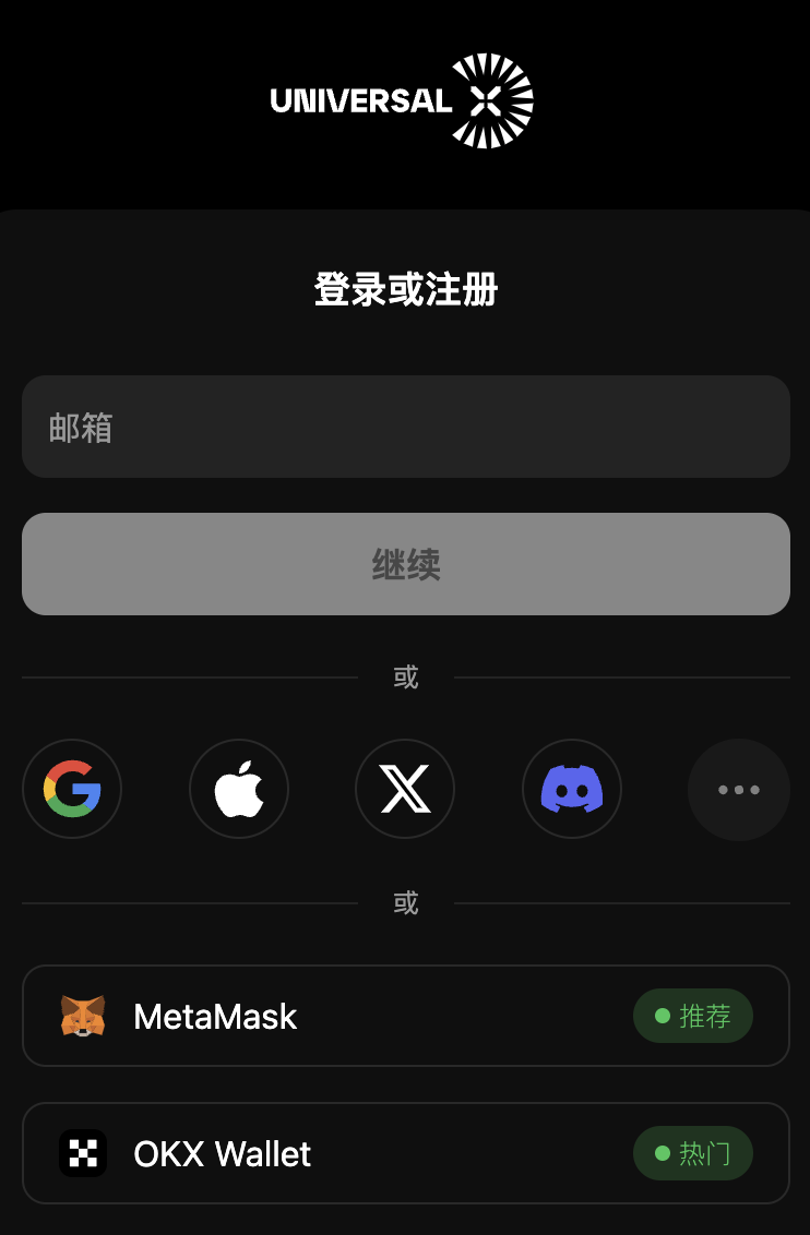 UniversalX - 万链互通,链抽象下的 Meme 币交易新范式