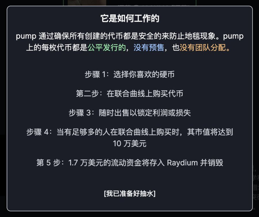 今日推荐 | 深度解密 Pumpfun：meme 币大赌场背后不为人知的故事及估值分析