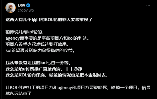 当 KOL 为“KOL 轮”维权,熊市里已经没有赢家