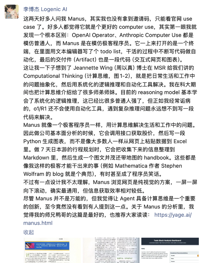 完整复盘:Manus 是怎么诞生的?