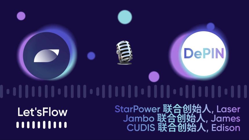 西方协议，东方制造：解读 DePIN 产业链