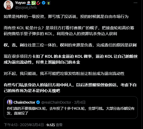 当 KOL 为“KOL 轮”维权,熊市里已经没有赢家