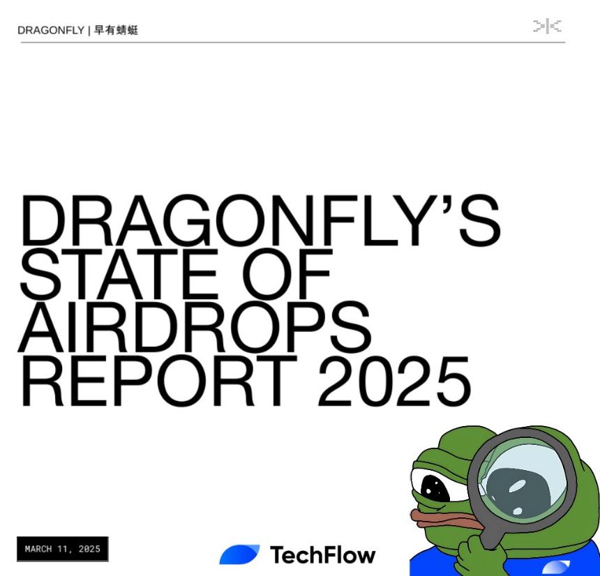解读DragonFly《2025空投报告》：美国尚未尝到的加密空投蛋糕