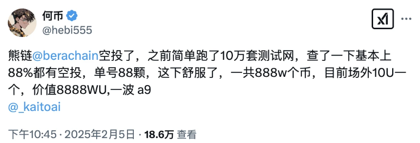 Berachain 上线空投查询后被怨气淹没,代币到底给了谁?
