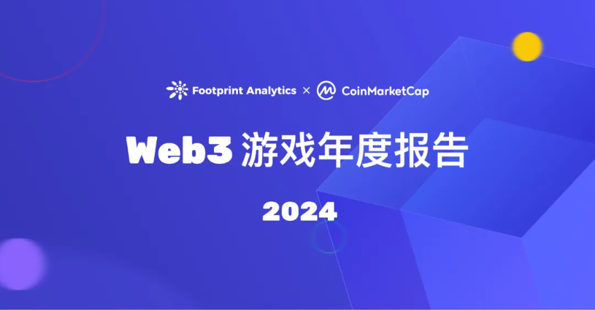 Web3 游戏 2024:牛市下的缺席者?