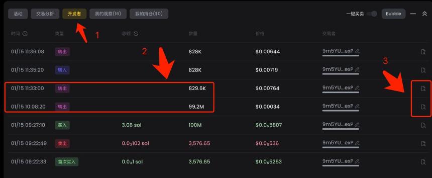 链上如何快速查询 dev 是否锁仓?
