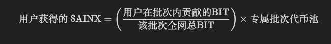 AINX 测试网启动：BIT 激励机制同步上线