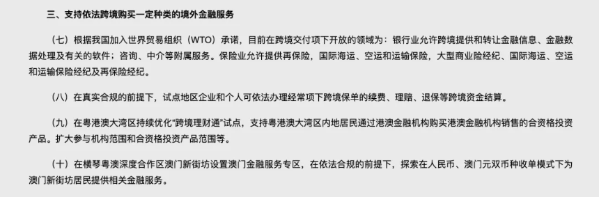 Web3律师:跨境金融开放政策发布,加密资产行业抢滩大湾区?